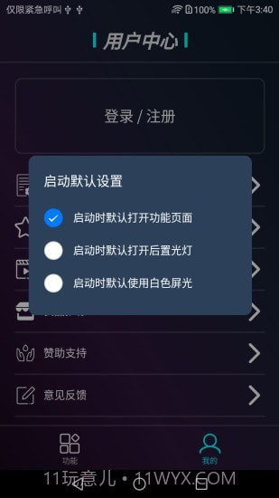 星光手电截图4 星光手电截图4