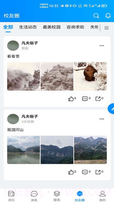 云上川音截图4 云上川音截图4