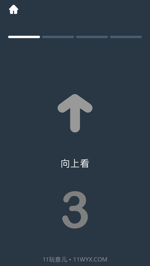 ibright护眼应用截图4