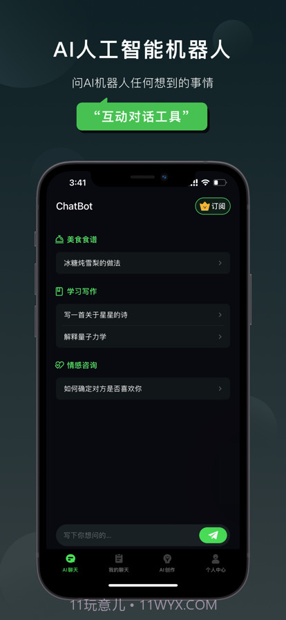 Claude聊天机器人截图2