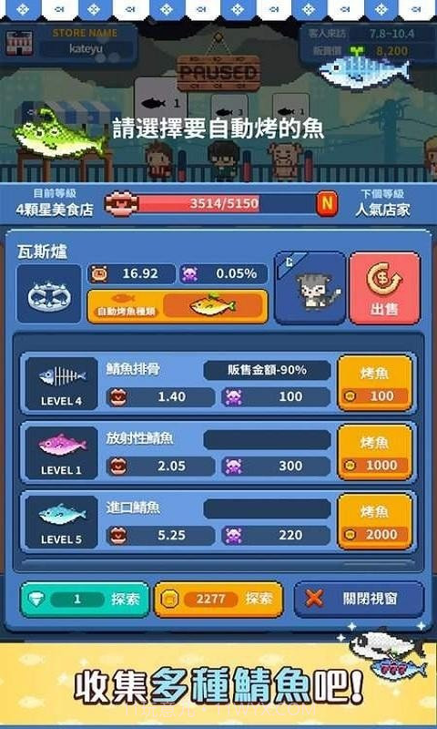 烤神:经营烤鲭鱼店截图3 烤神:经营烤鲭鱼店截图3