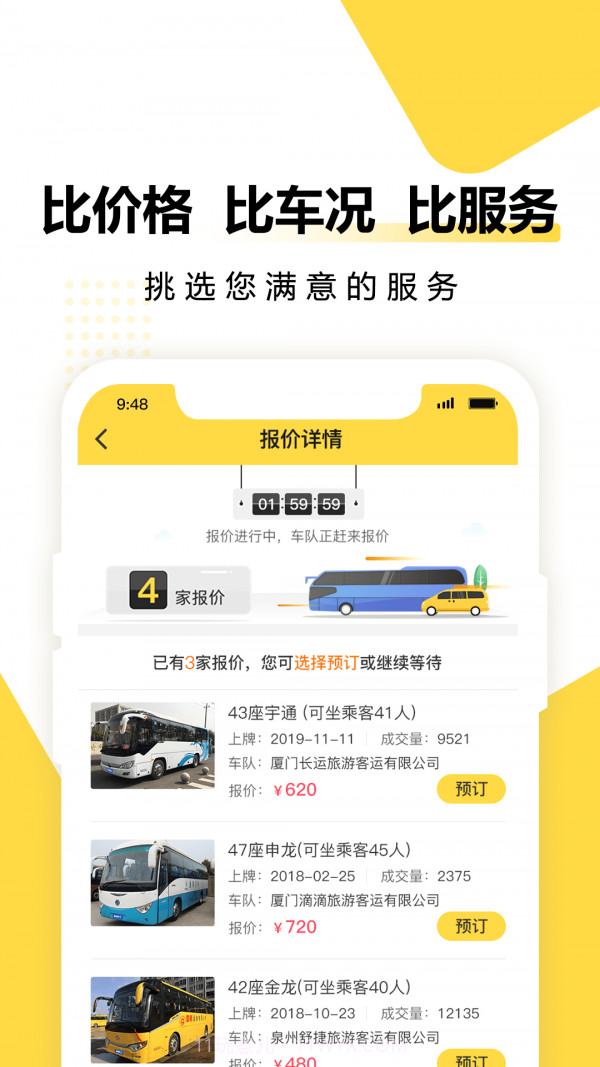 享包车司机端截图3