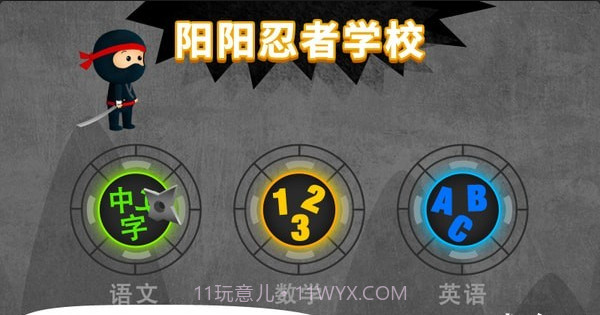 阳阳忍者学校截图4