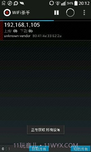 wifi杀手免root版(wifikill)截图3