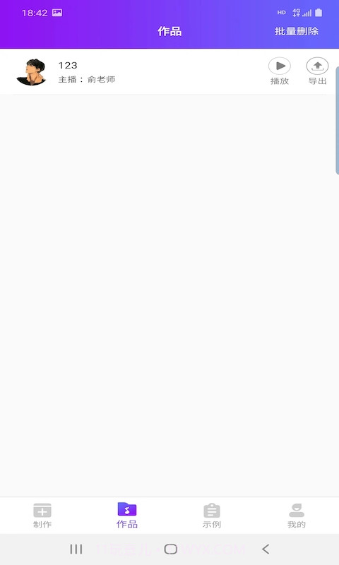 创艺配音王截图2