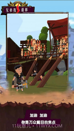 兄弟我最棒手游截图1
