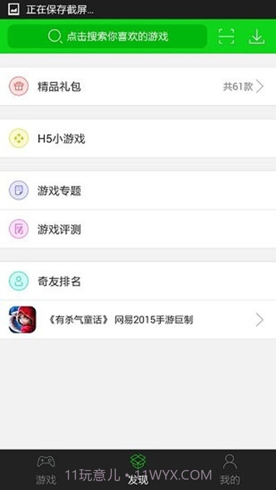 3677游戏盒子截图3