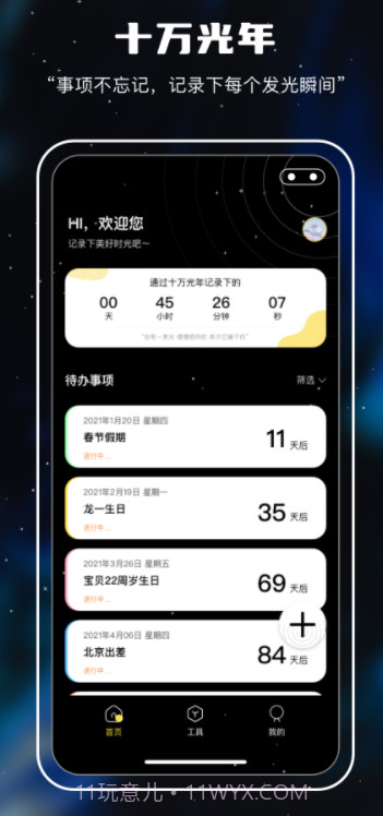 十万光年记录截图2