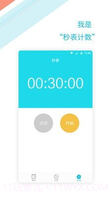 铃声闹钟提醒截图1