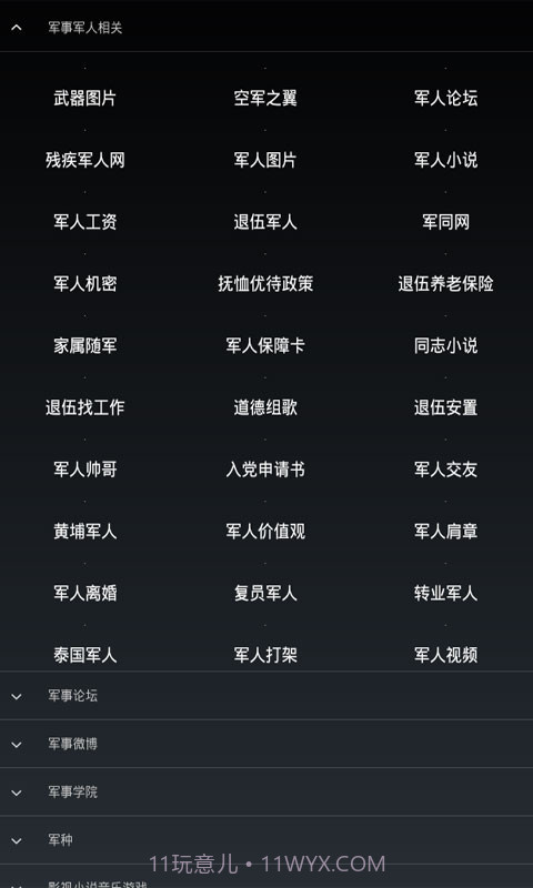 军事网址大全截图3