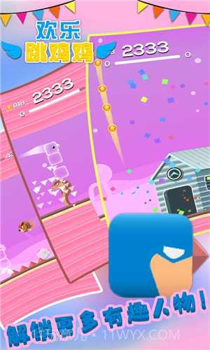 欢乐跳跳鸡截图2 欢乐跳跳鸡截图2