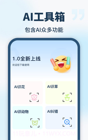 AI智能助手截图1