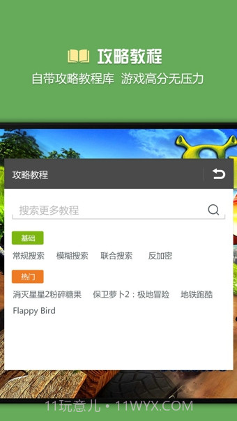 免root烧饼游戏修改器5.0 V3.1 截图2