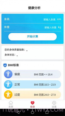 惠泽智能走路宝截图4