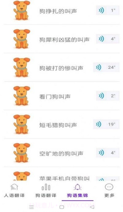 狗狗语言翻译截图3 狗狗语言翻译截图3