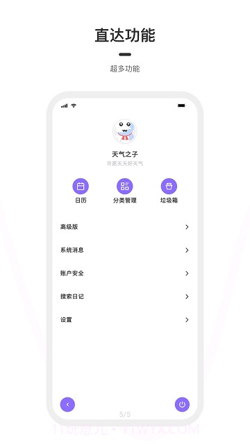 天气之子日记截图4