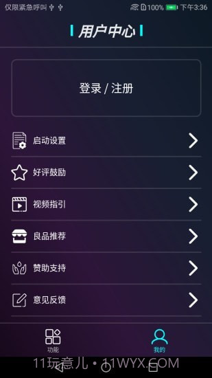 星光手电截图3 星光手电截图3