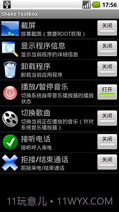 摇晃工具箱截图2