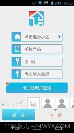 蜀信物业截图1