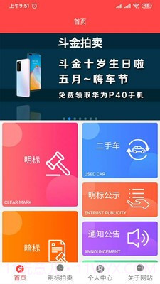 斗金拍卖截图4