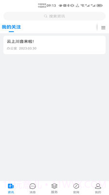 云上川音截图2 云上川音截图2