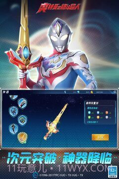 奥特曼之格斗超人存档版截图2