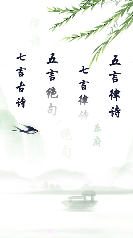 唐诗三百首儿童学习截图1