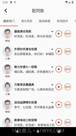 超级配音截图3 超级配音截图3