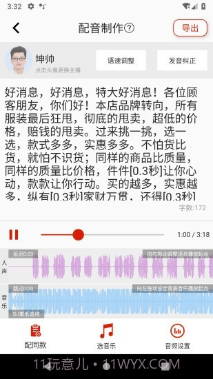 超级配音截图4 超级配音截图4