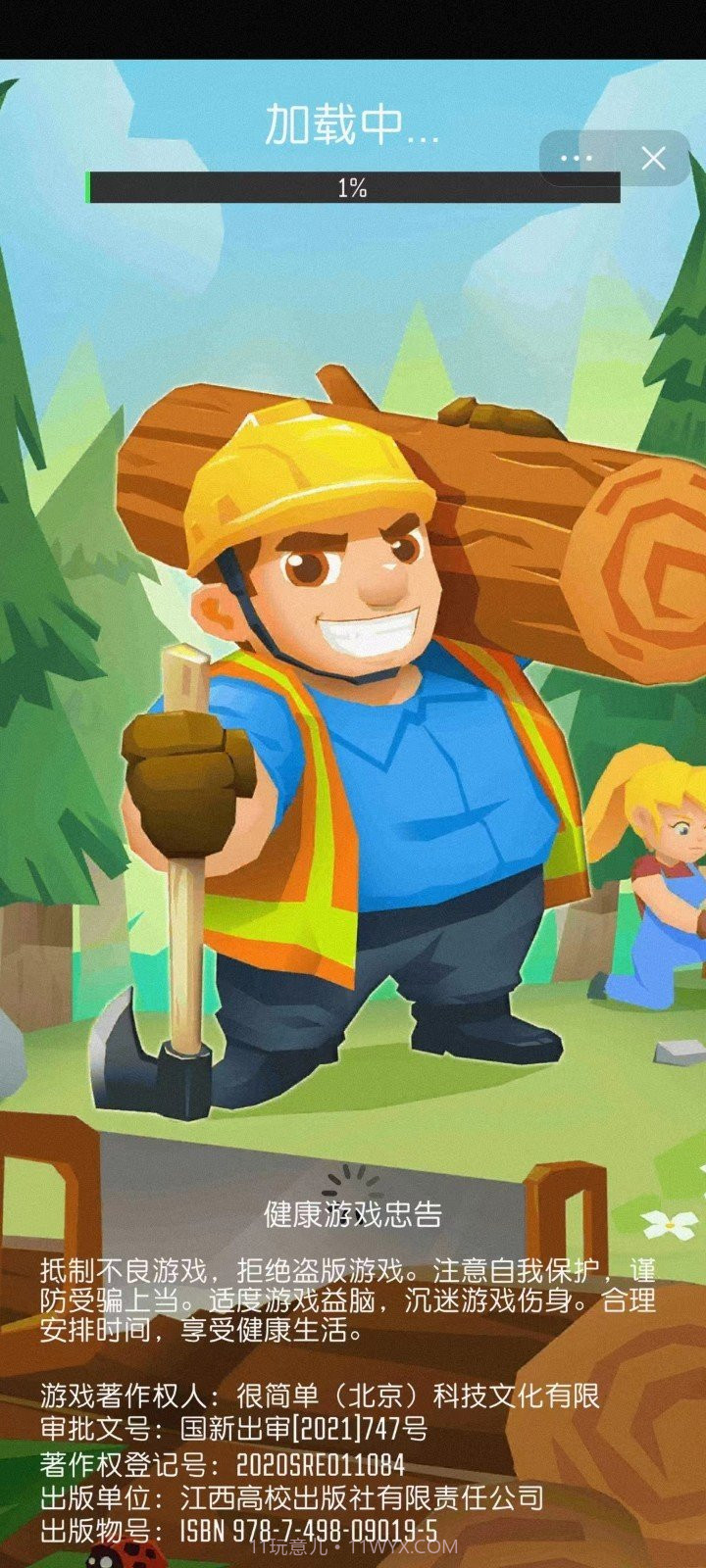 光明城市伐木截图3