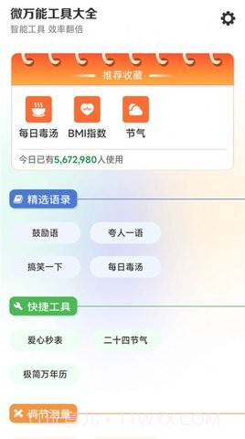 微万能工具大全截图1