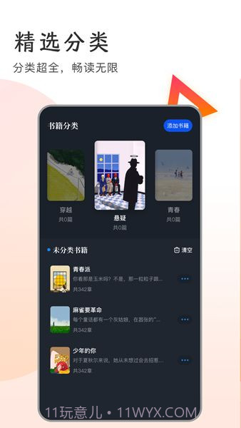 追书大王截图4