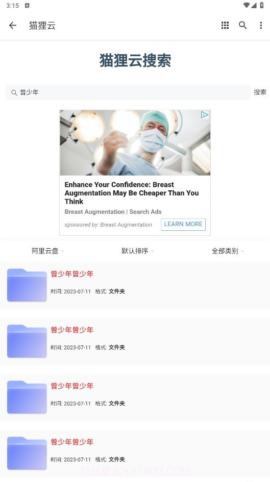 猫狸云搜索神器最新版截图3