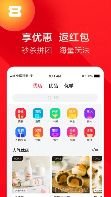 优免App截图2