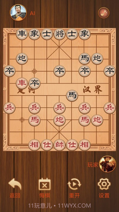 楚汉象棋截图3