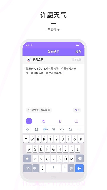 天气之子日记截图1