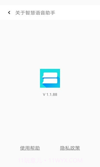 智慧语音助手截图5