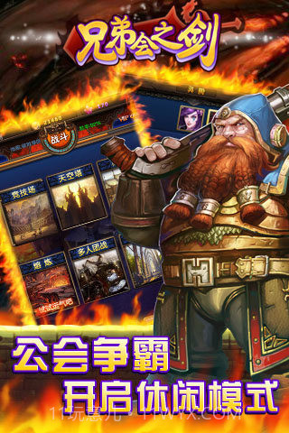 兄弟会之剑截图4 兄弟会之剑截图4