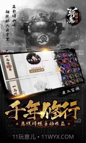 斩魔封神榜截图4 斩魔封神榜截图4