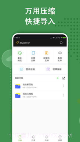 ZArchiver Pro专业版截图3 ZArchiver Pro专业版截图3