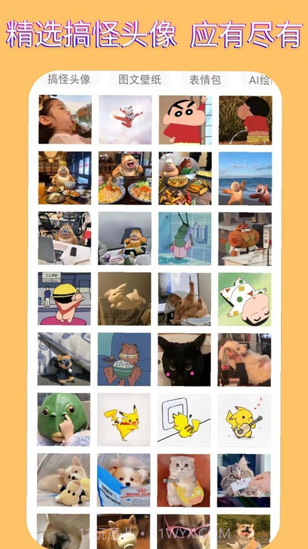 表情包头像截图4