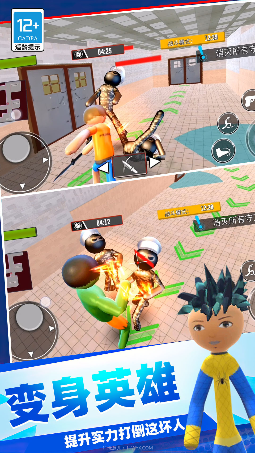 火柴人绝密计划截图4