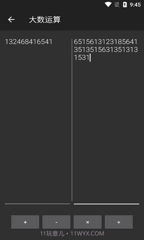 乐汇运算器截图1