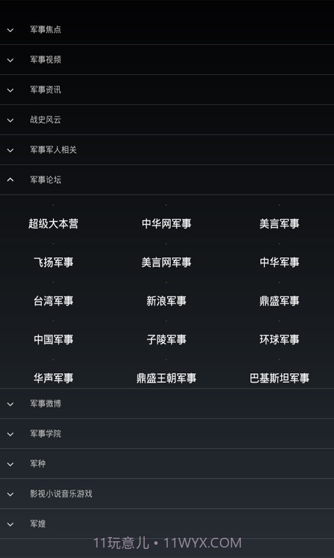 军事网址大全截图4