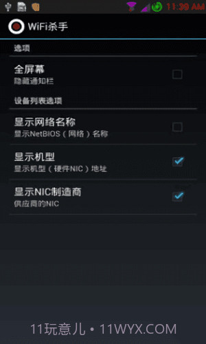 wifi杀手免root版(wifikill)截图1