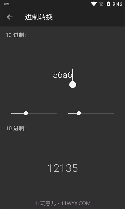 乐汇运算器截图4