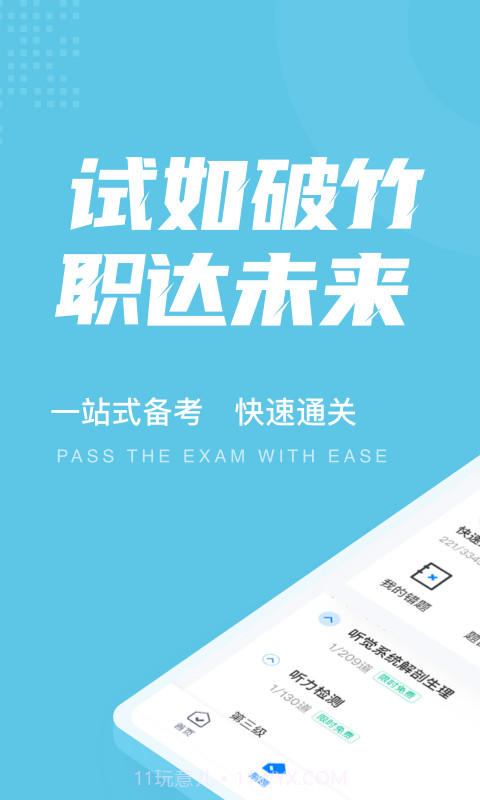 助听器验配师考试聚题库app截图1