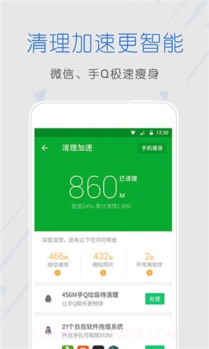 天翼安全中心截图5