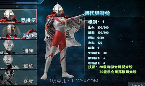 奥特曼激斗传无敌版截图2