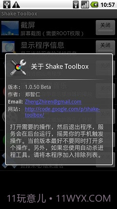 摇晃工具箱截图1